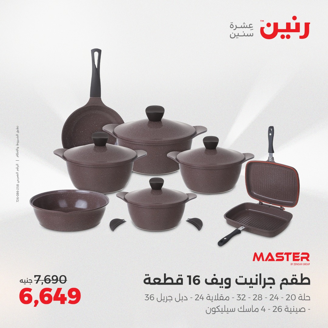 raneen offers from 24apr to 26apr 2025 عروض رنين من 24 إبريل حتى 26 إبريل 2025 صفحة رقم 186